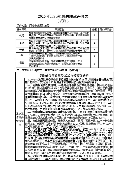 2020年度市级机关绩效评价表