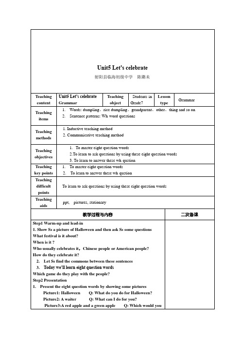 牛津译林版英语7AUnit 5 Grammar教学设计