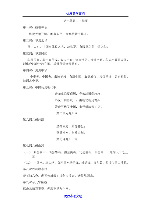 [实用参考]朝读经典三年级学生读本.doc