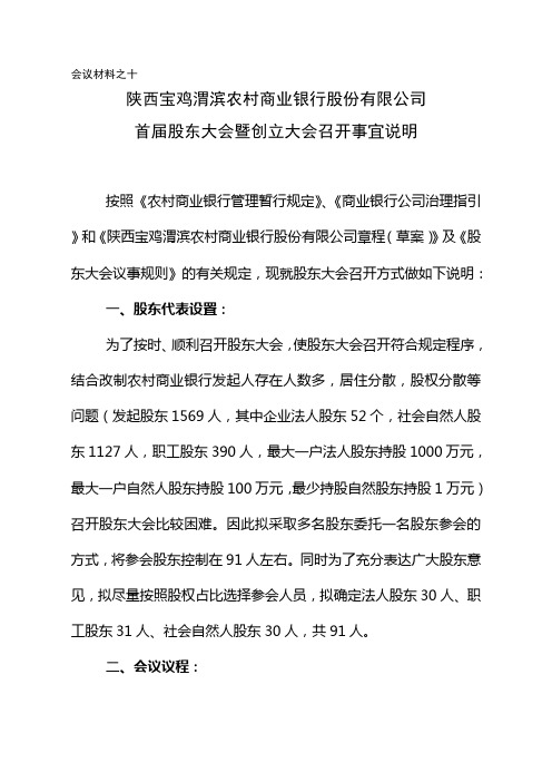 13股东大会暨创立大会召开程序说明10