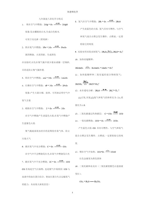 九年级前八章化学方程式