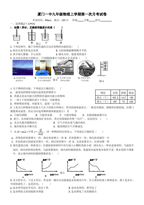 厦门一中九年级上学期第一次月考物理试卷