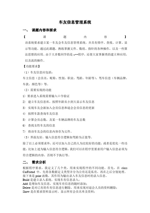 车友管理