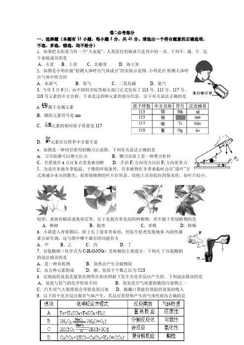 九年级下册学生入学检测卷 科学
