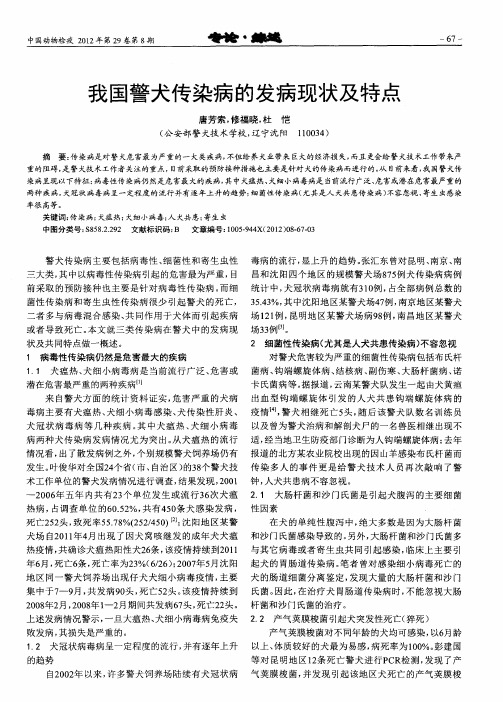 我国警犬传染病的发病现状及特点