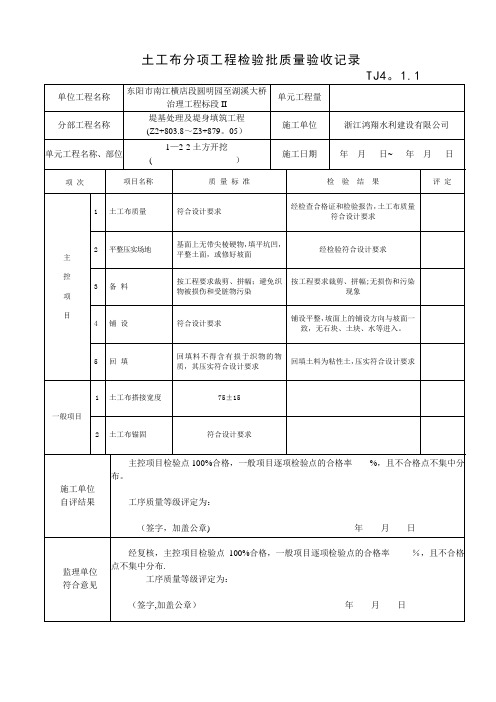 土工布检验批质量验收记录