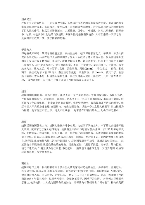 邯郸历史名人