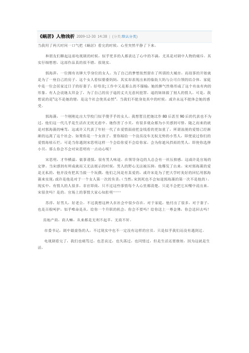 《蜗居》人物浅析