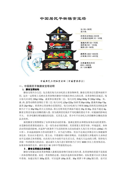 中国居民平衡膳食宝塔