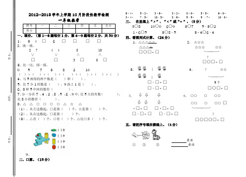 一年级上册数学10月考试卷