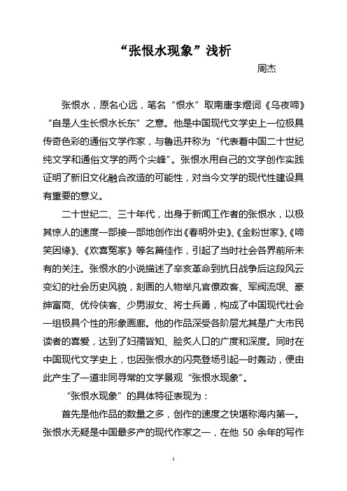 “张恨水现象”浅析