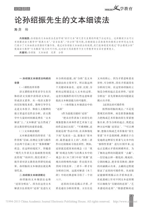 论孙绍振先生的文本细读法_龚帅