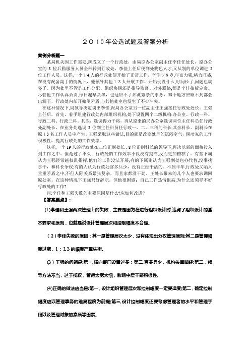 自-2010年公选试题及答案分析 