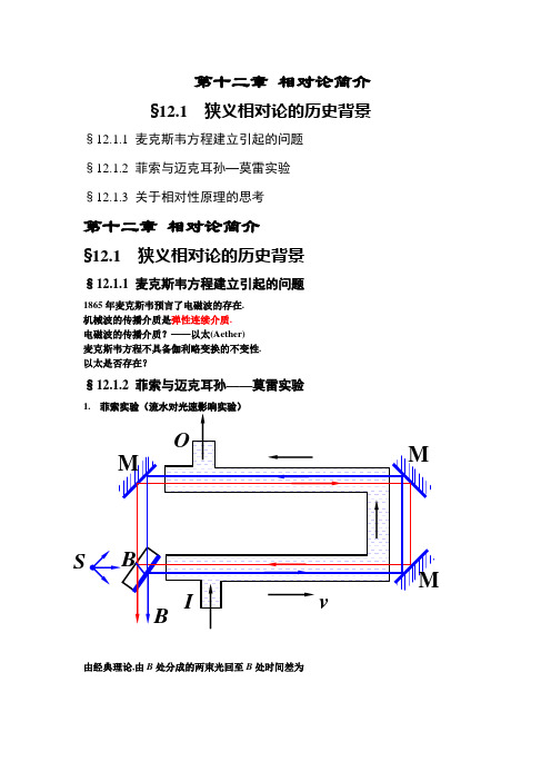 第十二章 相对论简介
