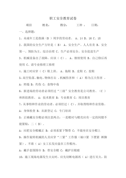 职工安全教育试卷(含答案)
