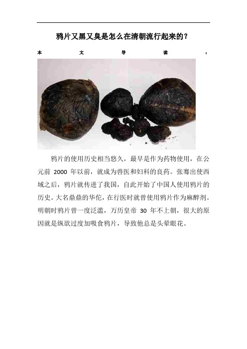 鸦片又黑又臭是怎么在清朝流行起来的？