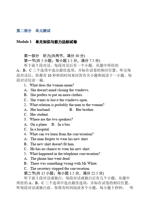 2019-2020学年英语外研版选修7同步检测：Module 1 单元知识与能力达标试卷 