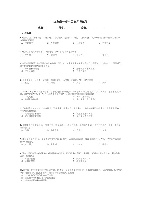 山东高一高中历史月考试卷带答案解析
