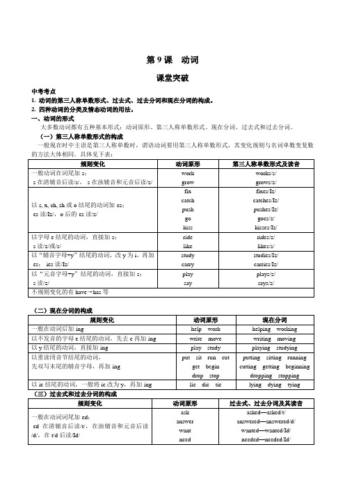 2020年浙江省外研版中考专题复习讲义  第9课 动词