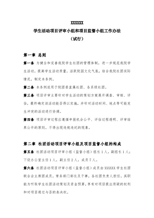 项目评审及项目监督小组工作办法