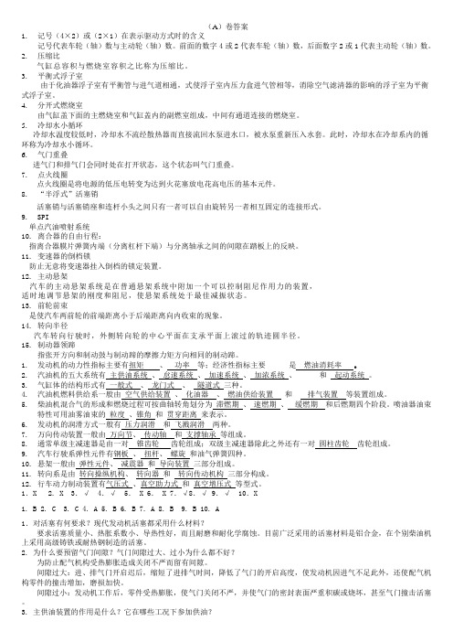 汽车拖拉机2012A(答案)