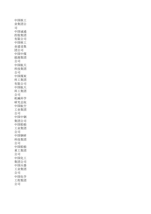 央企名录2016