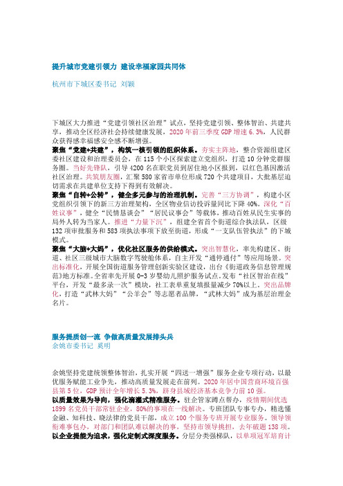 提升城市党建引领力 建设幸福家园共同体