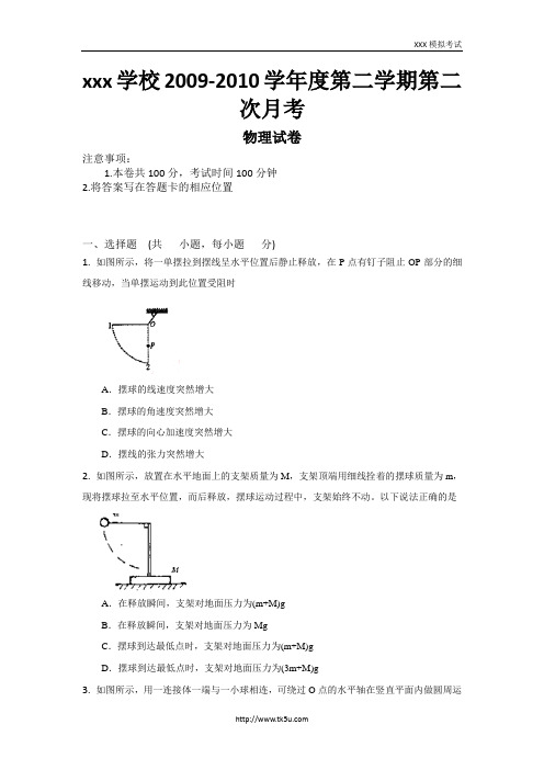 曲线运动选择题题库3