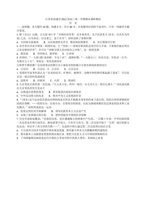 江苏省南通市2012届高三第一学期期末调研测试