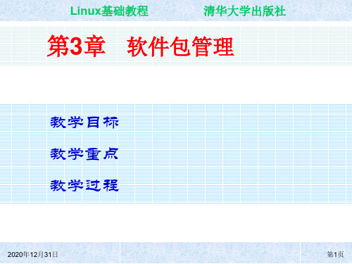 Linux基础教程电子教案 (3)[12页]