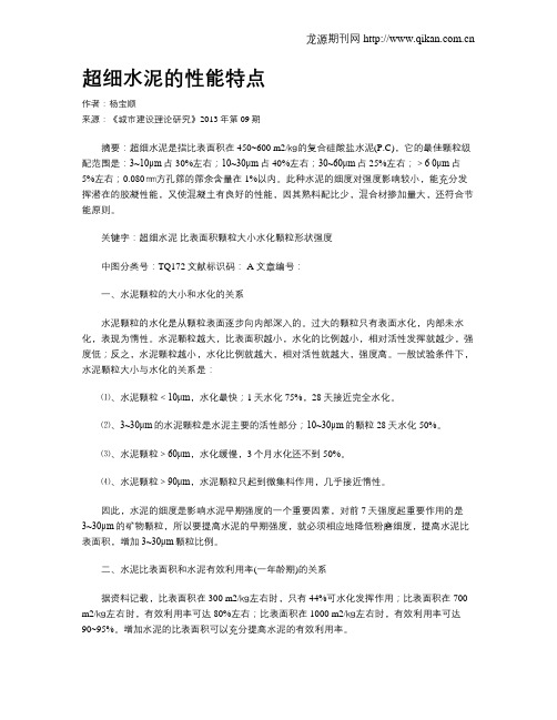 超细水泥的性能特点
