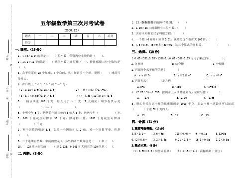 人教版五年级数学上册第三次月考试卷(1-5单元)