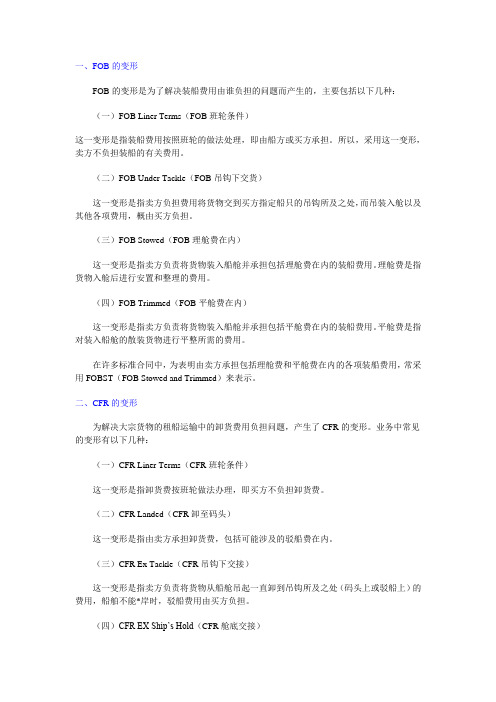 3种贸易术语变形