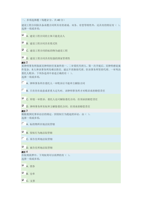 国家开放大学合同法考核
