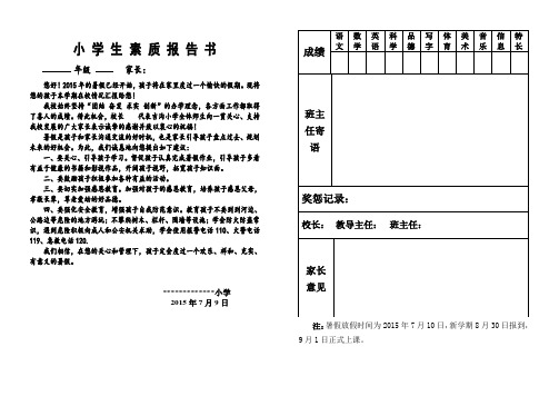 小学家庭报告书2015寒假
