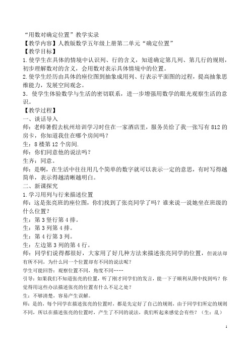 用数对确定位置1111111