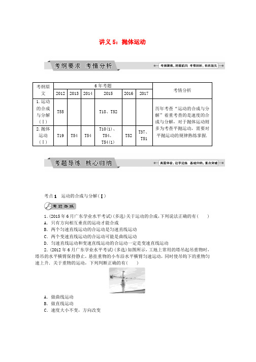 广东省2019高考物理一轮基础复习讲义专题5抛体运动含解析word格式
