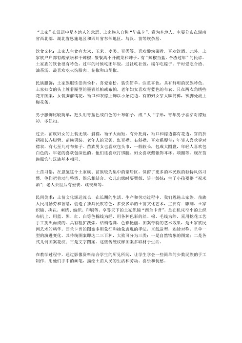 土家文化文档