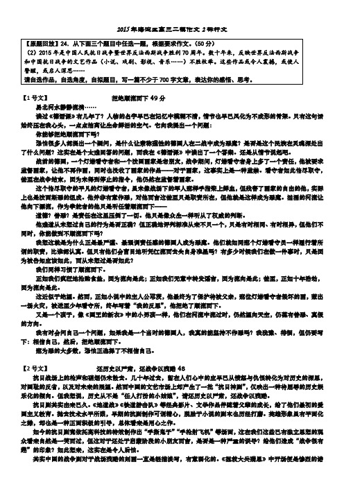 2015年海淀区高三二模作文2标杆文