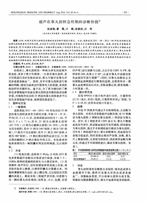 超声在睾丸扭转急性期的诊断价值