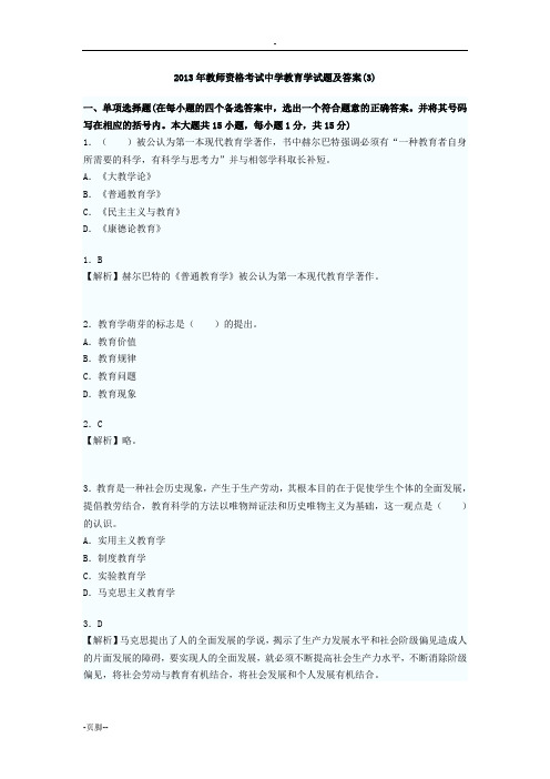 教育学试题及答案(3)
