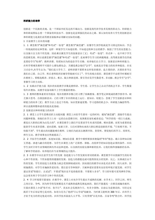 科研能力培养
