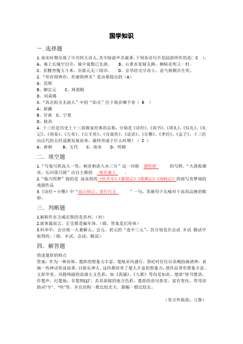 国学知识竞赛题目
