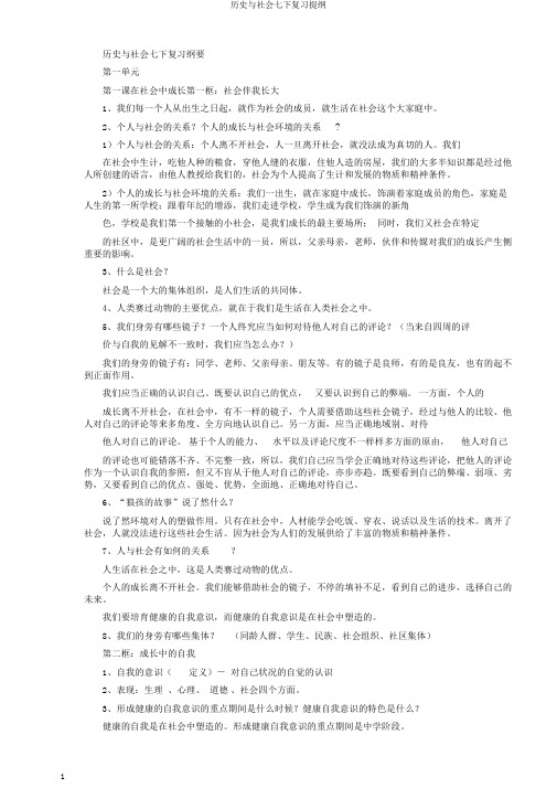 历史与社会七下复习提纲