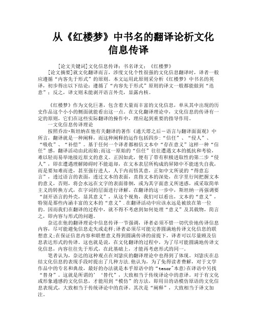 从《红楼梦》中书名的翻译论析文化信息传译
