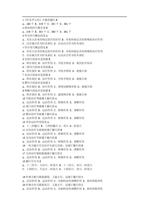 第二章 腧穴总论 答案