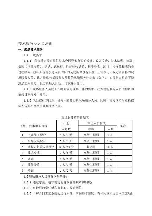 技术服务及人员培训