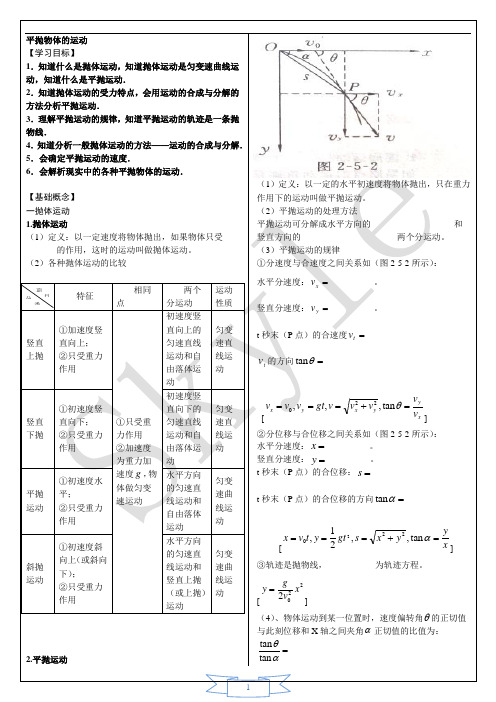 平抛物体的运动及其运动规律第三节课