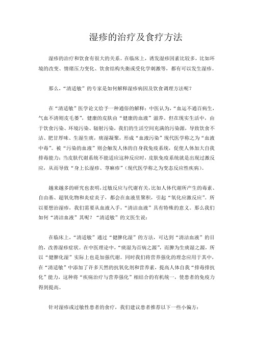 湿疹的治疗及食疗方法