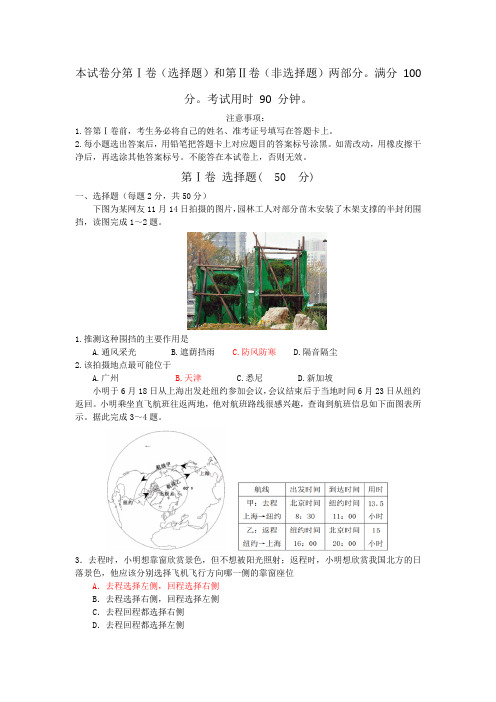2019年济宁市高三期末考试地理试题